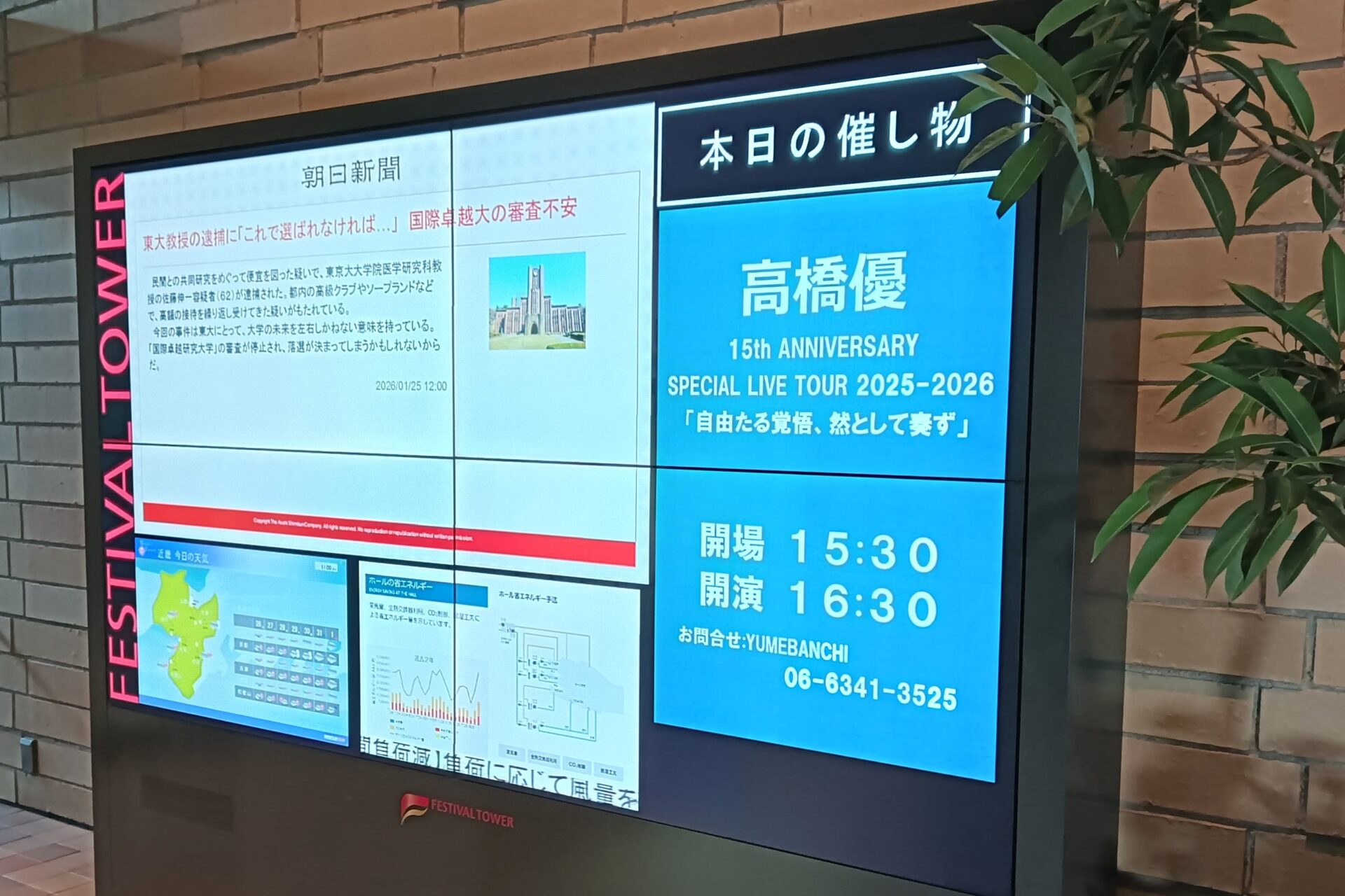 2026 高橋優 LIVE TOUR