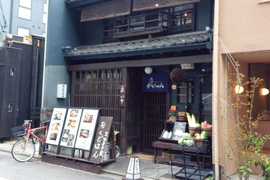 みます屋 おくどはん