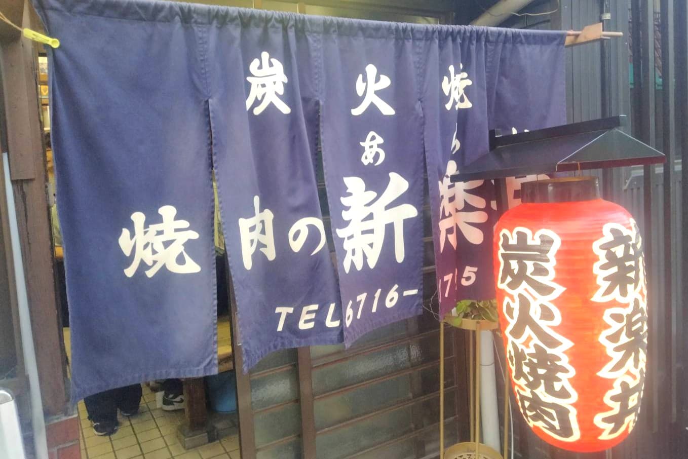 新楽井で焼肉