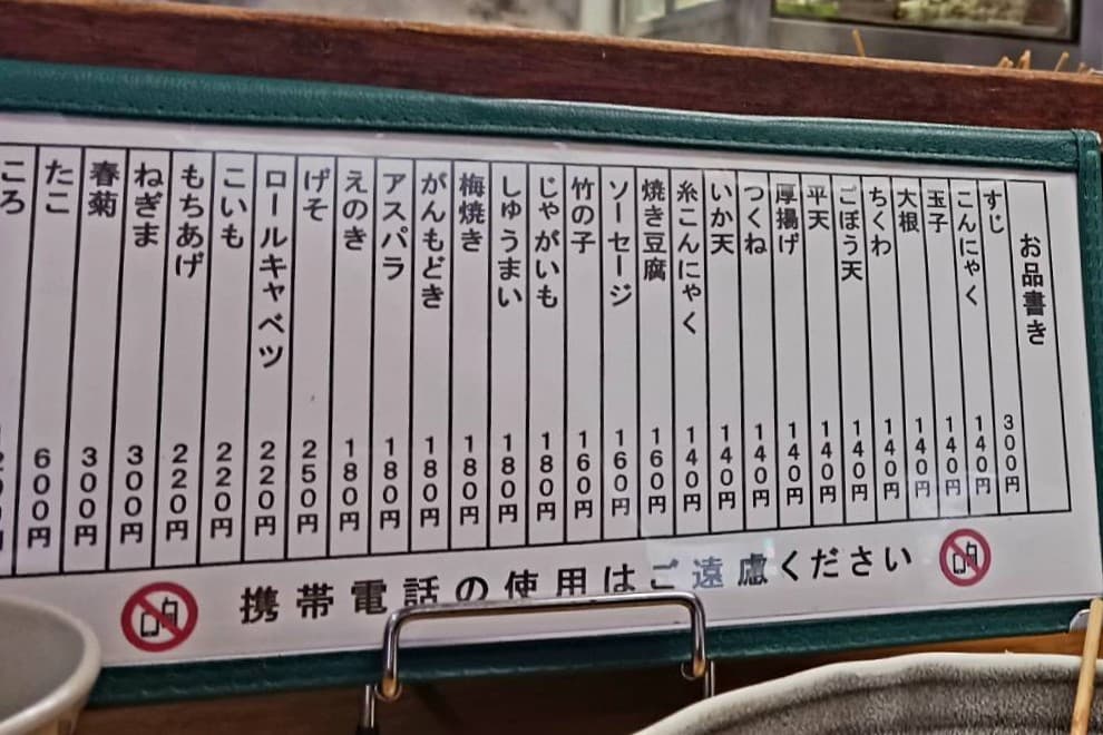 玉造 関東煮 きくや 